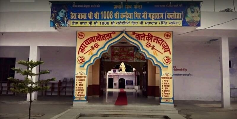 Baba Kanaiya Gir Temple Punjab