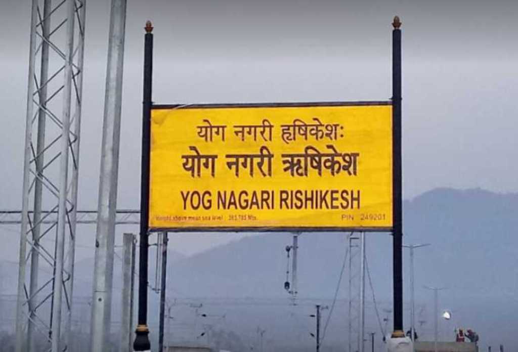 Railways Start Rishikesh Train Operation